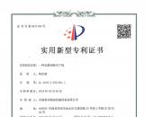 石磨面粉機(jī)專利證書